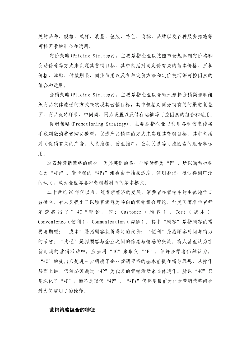 第九章  营销组合与产品策略_第3页