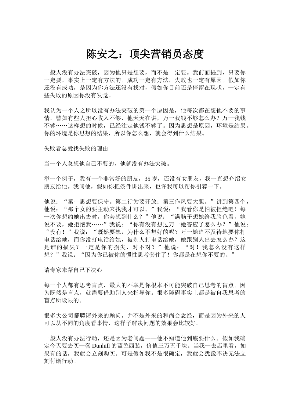 陈安之：顶尖营销员态度_第1页