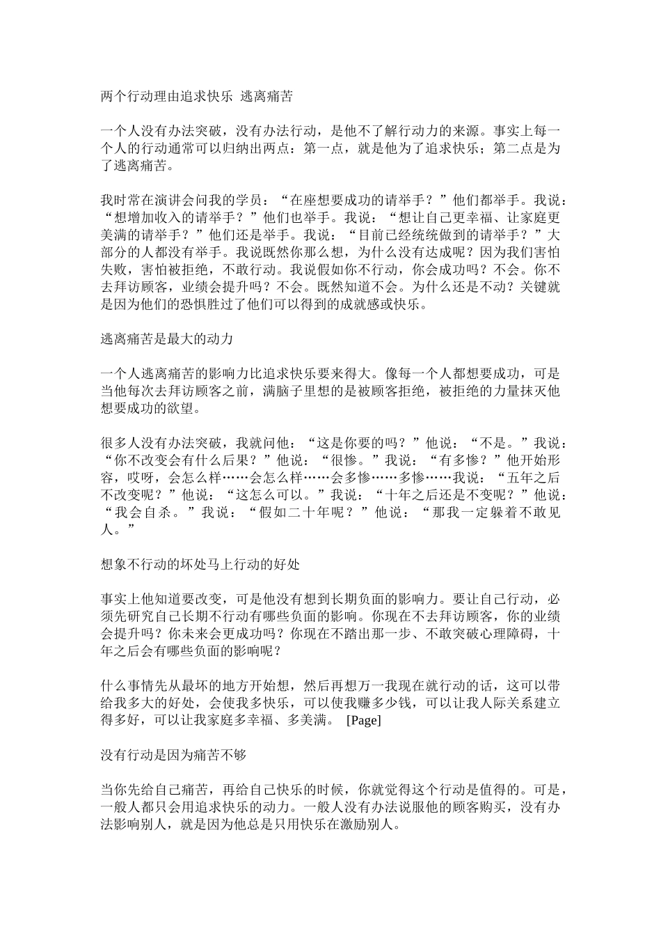 陈安之：顶尖营销员态度_第2页