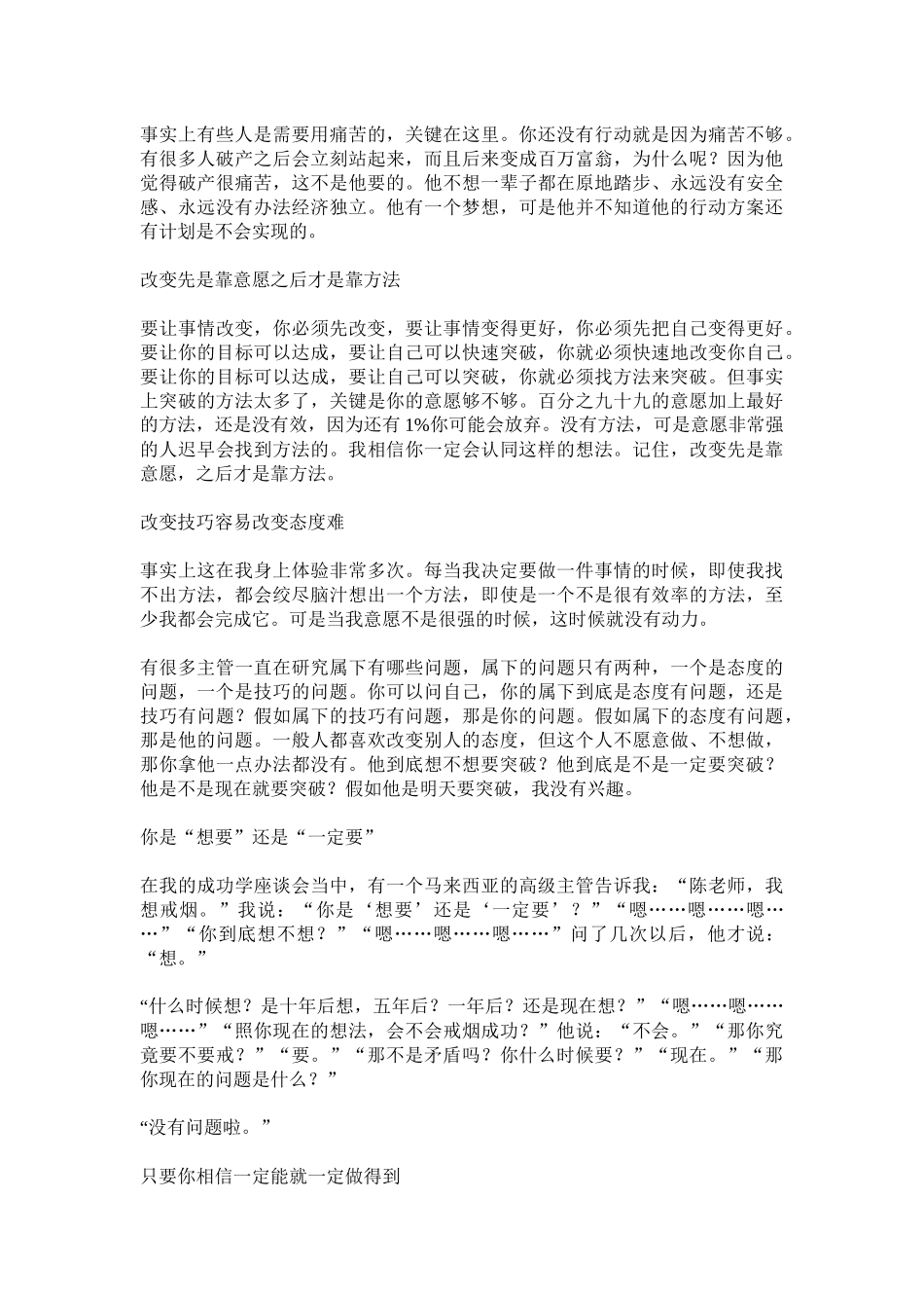 陈安之：顶尖营销员态度_第3页