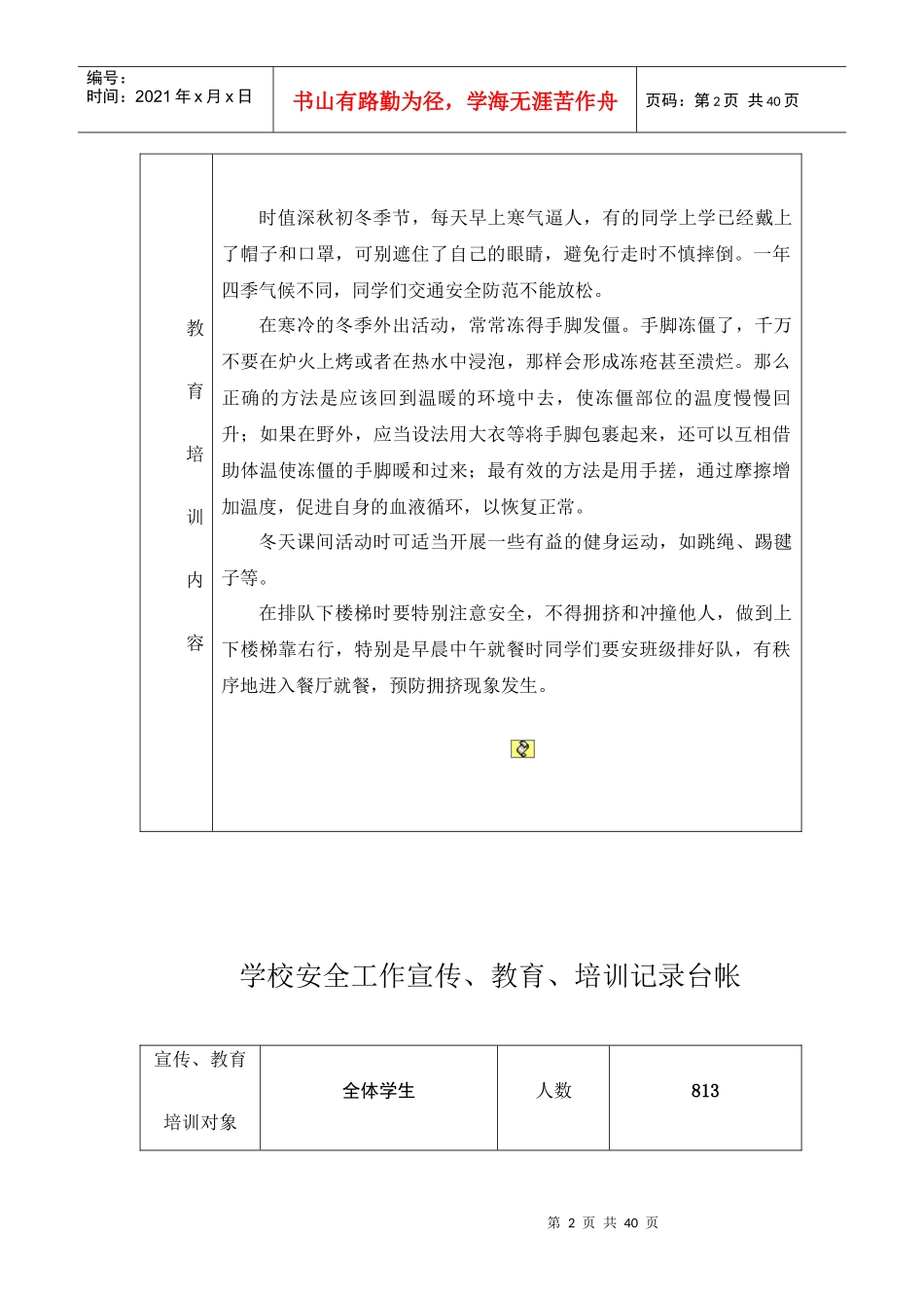 学校安全工作宣传教育培训记录台帐_第2页