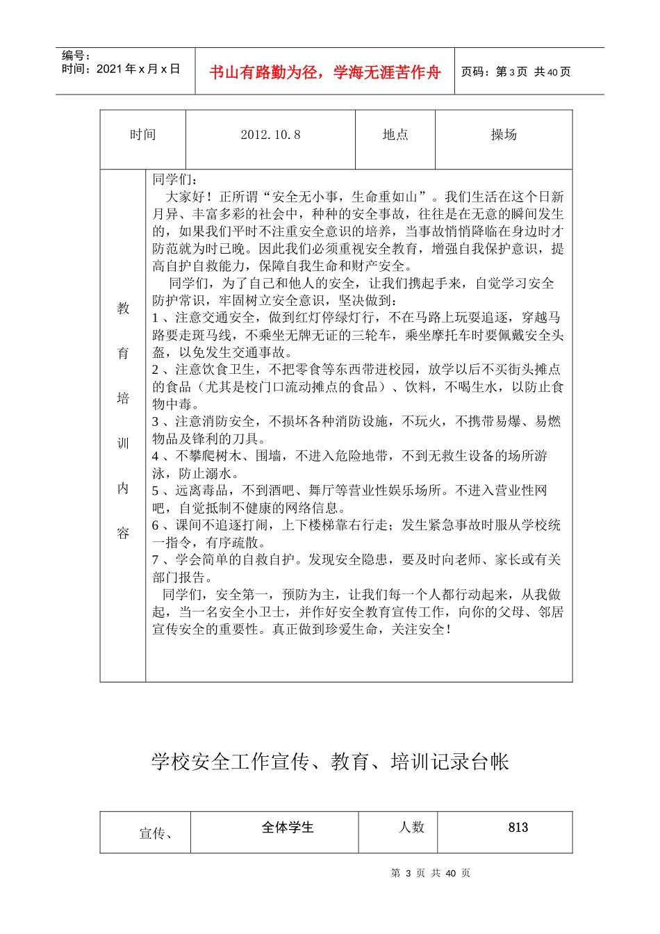 学校安全工作宣传教育培训记录台帐_第3页