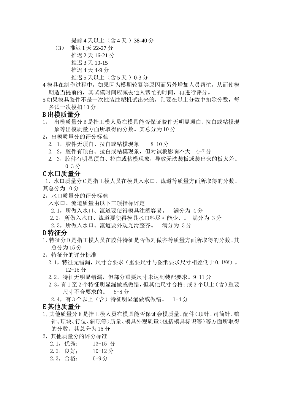 工模部塑胶制模组员工绩效奖金评定细节_第2页