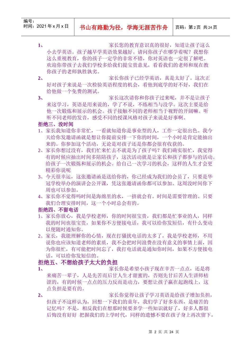 培训学校经典招生话术_第2页