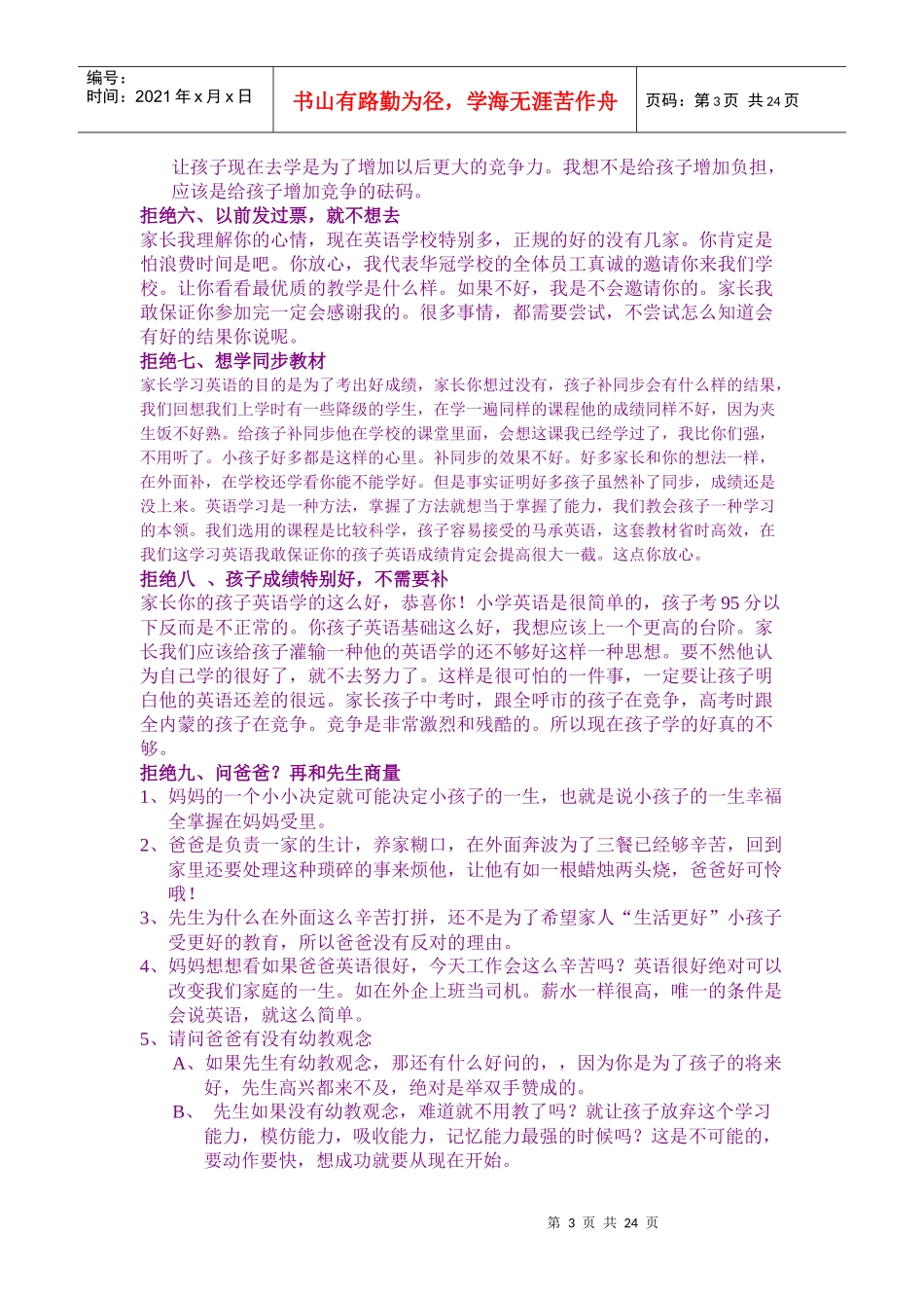 培训学校经典招生话术_第3页