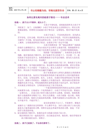 培训学校经典招生话术