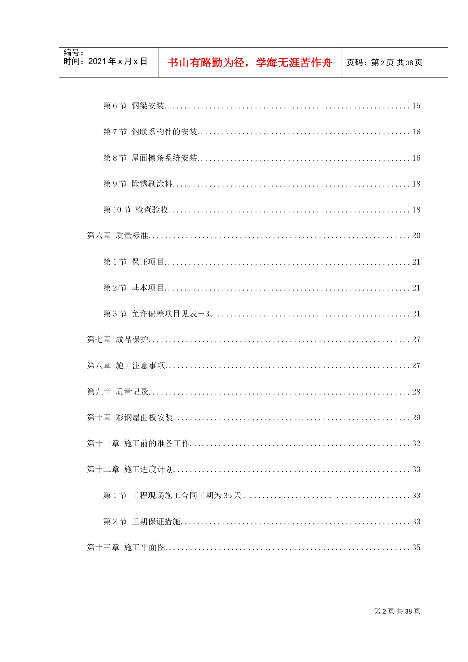 钢结构厂房施工组织设计(DOC41页)_第2页