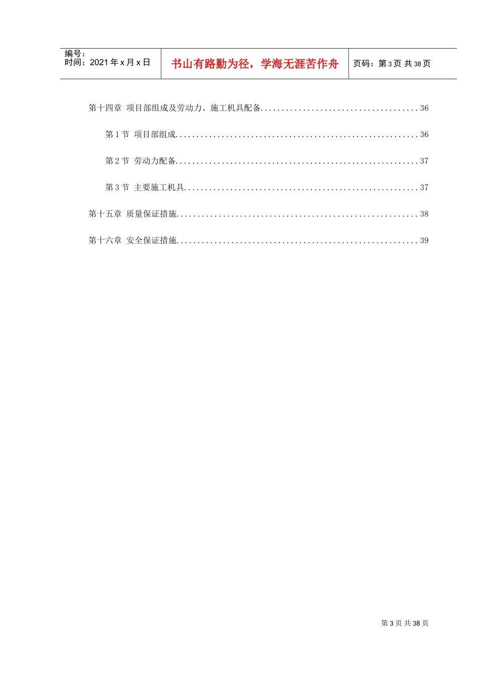 钢结构厂房施工组织设计(DOC41页)_第3页