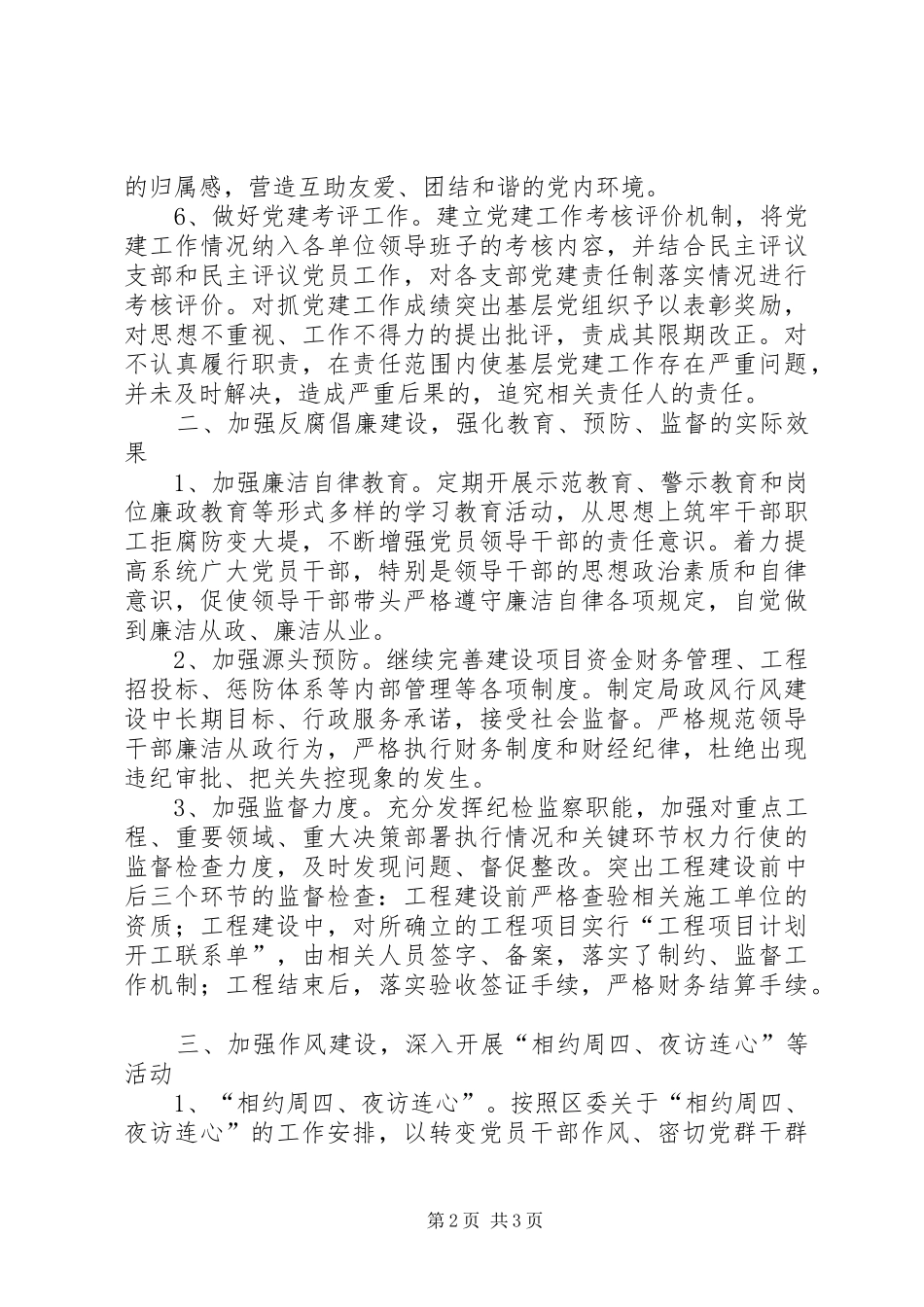 城建局党委工作计划_第2页