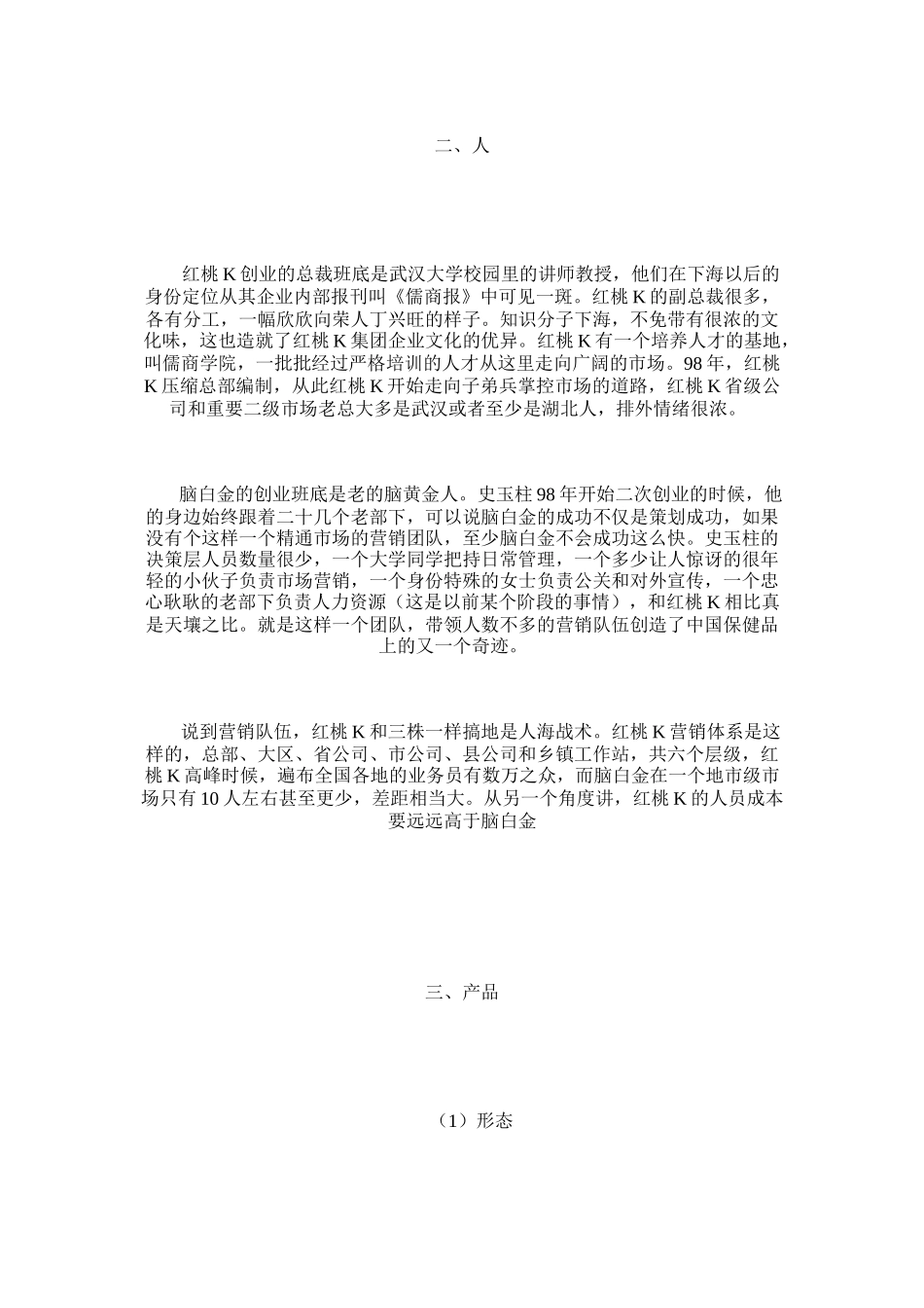 红桃K与脑白金营销战略与营销战术对比_第2页