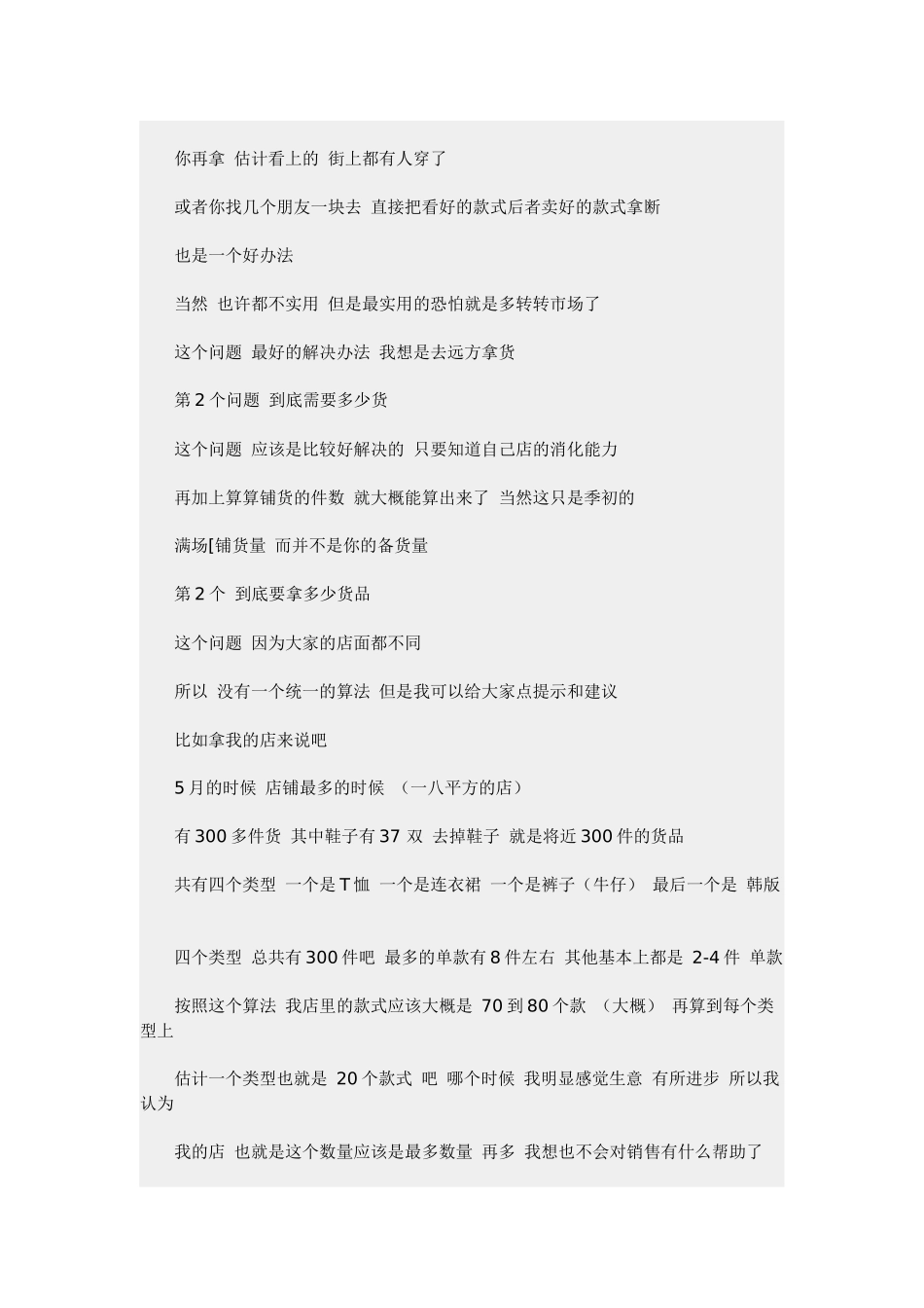 论店铺中常思考的问题_第3页