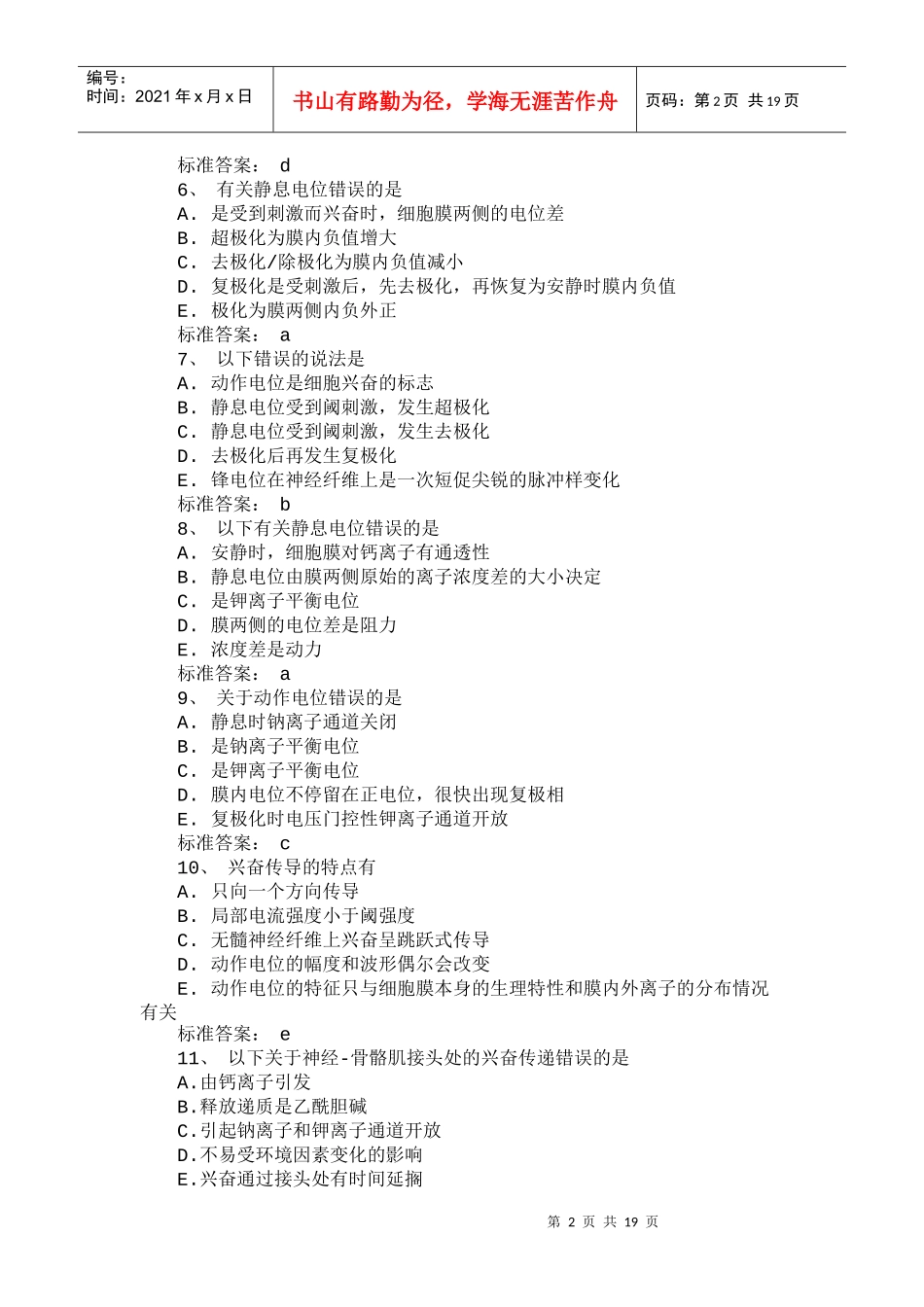 【法语学习】0Rsvws2010年临床执业助理医师模拟试题及答案(二) 共(_第2页