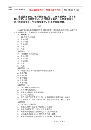 【法语学习】0Rsvws2010年临床执业助理医师模拟试题及答案(二) 共(