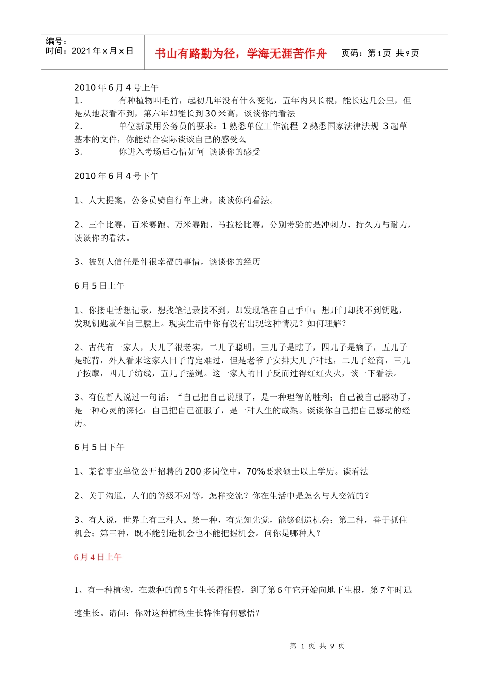 人力资源-2022XXXX山东公务员面试3296187444_第1页