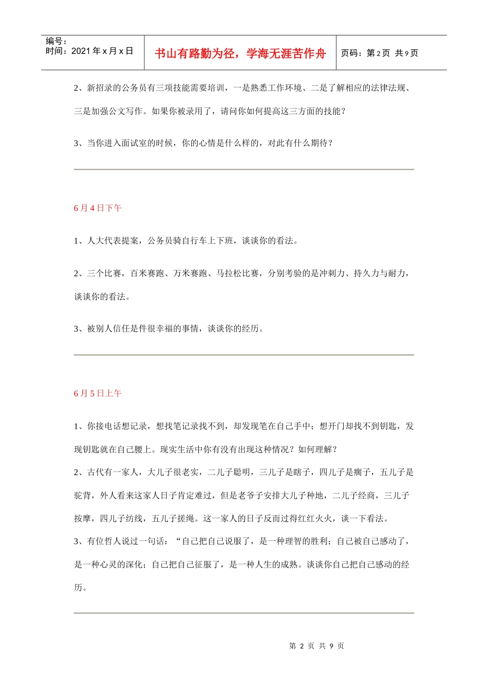 人力资源-2022XXXX山东公务员面试3296187444_第2页