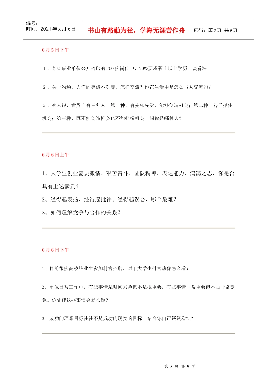 人力资源-2022XXXX山东公务员面试3296187444_第3页