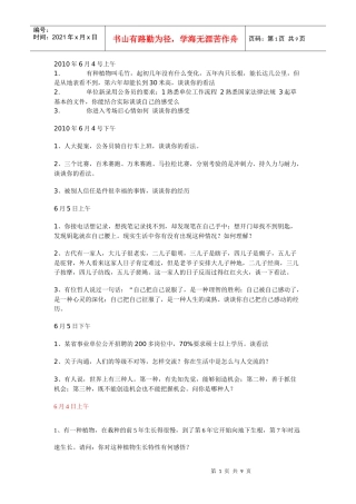 人力资源-2022XXXX山东公务员面试3296187444