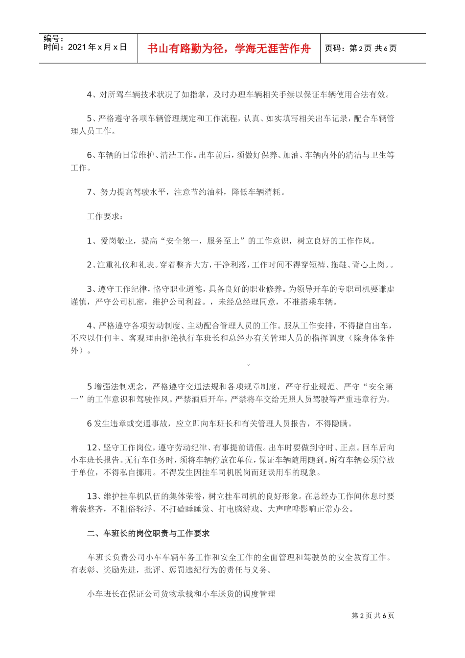 骏捷物流公司车辆管理制度_第2页