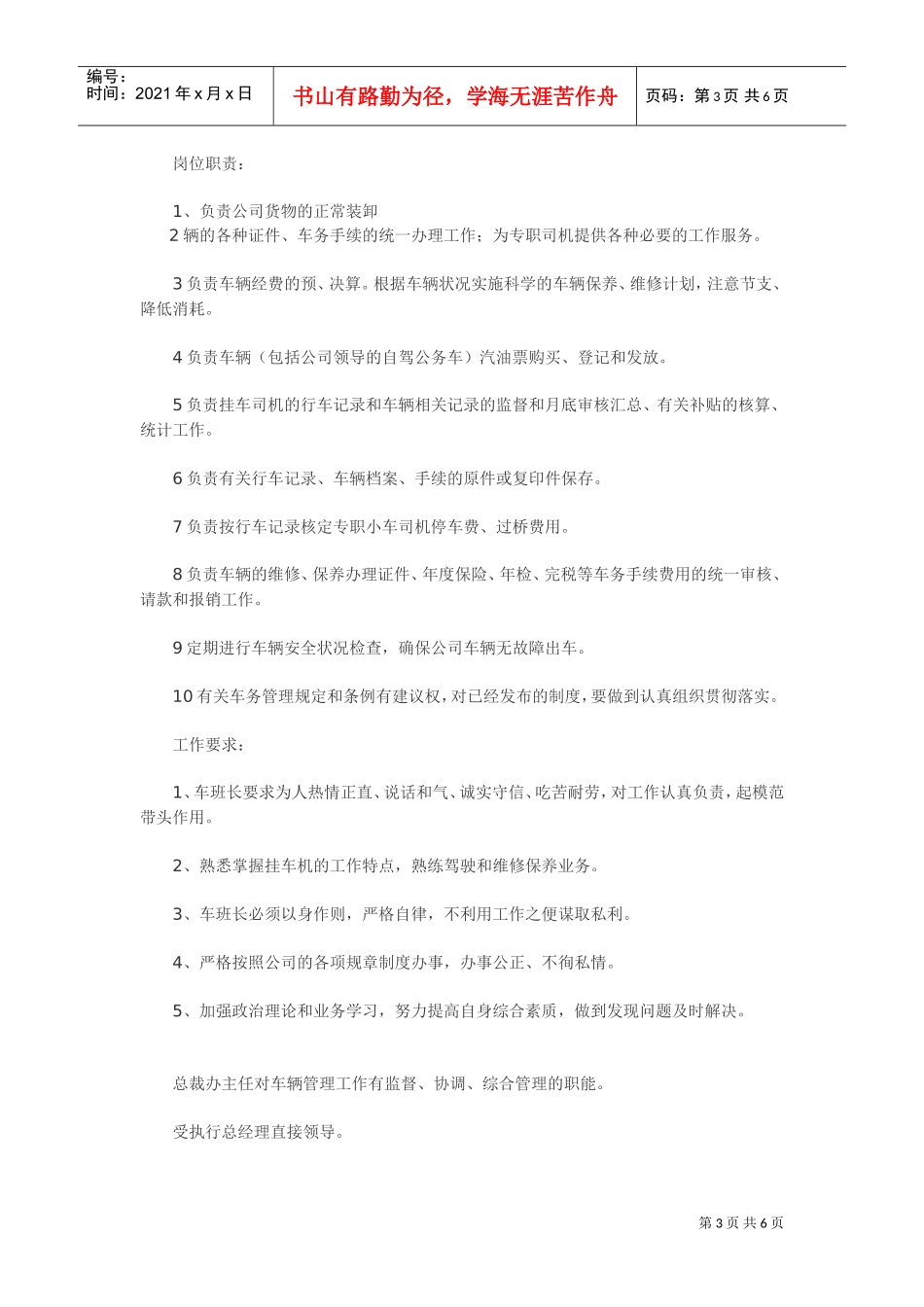 骏捷物流公司车辆管理制度_第3页