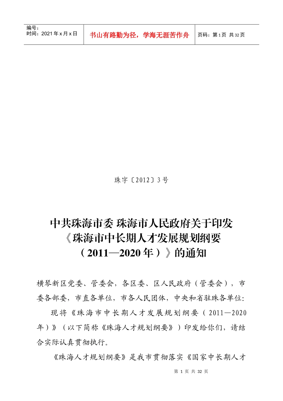 中长期人才发展规划纲要_第1页