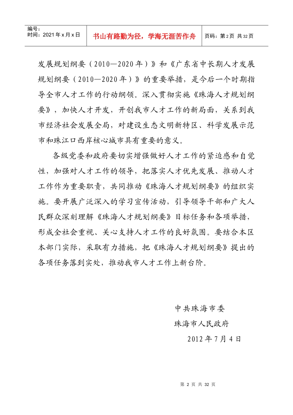 中长期人才发展规划纲要_第2页