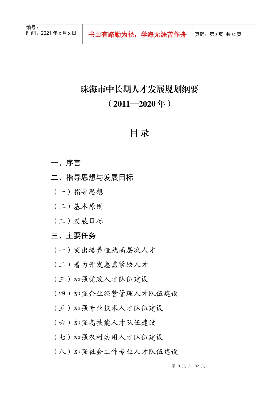 中长期人才发展规划纲要_第3页