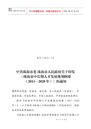 中长期人才发展规划纲要