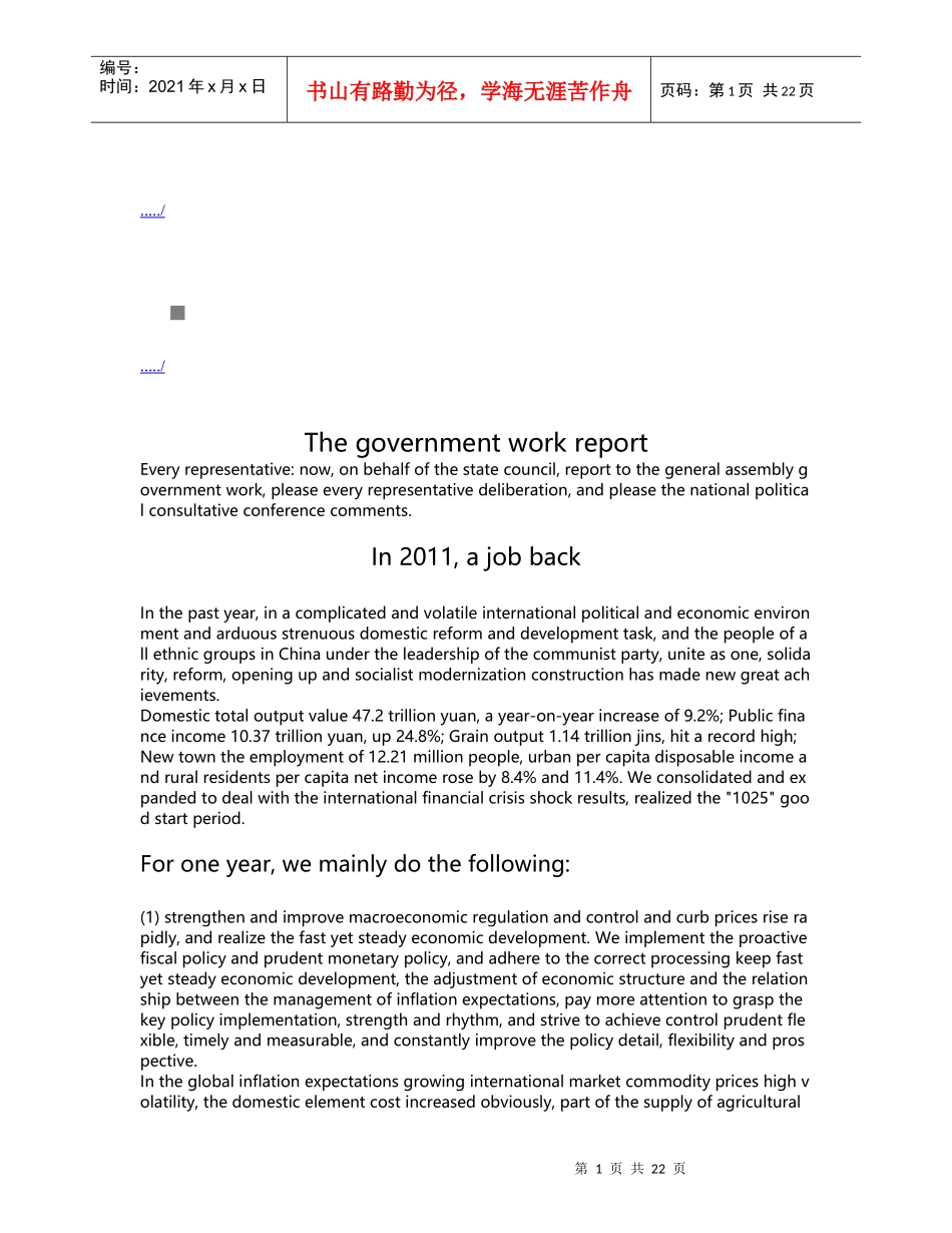 十一届全国人大五次会议英文版_第1页