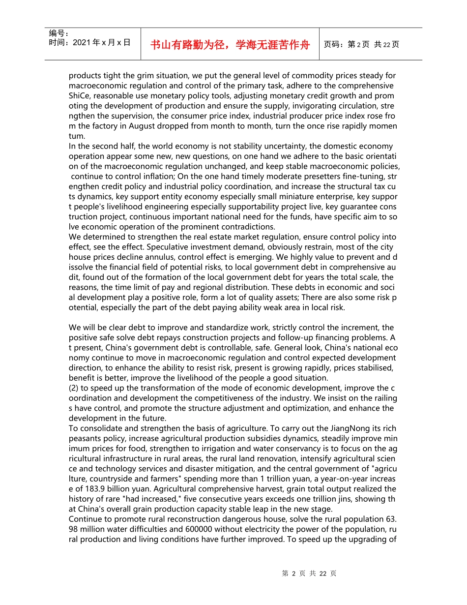 十一届全国人大五次会议英文版_第2页