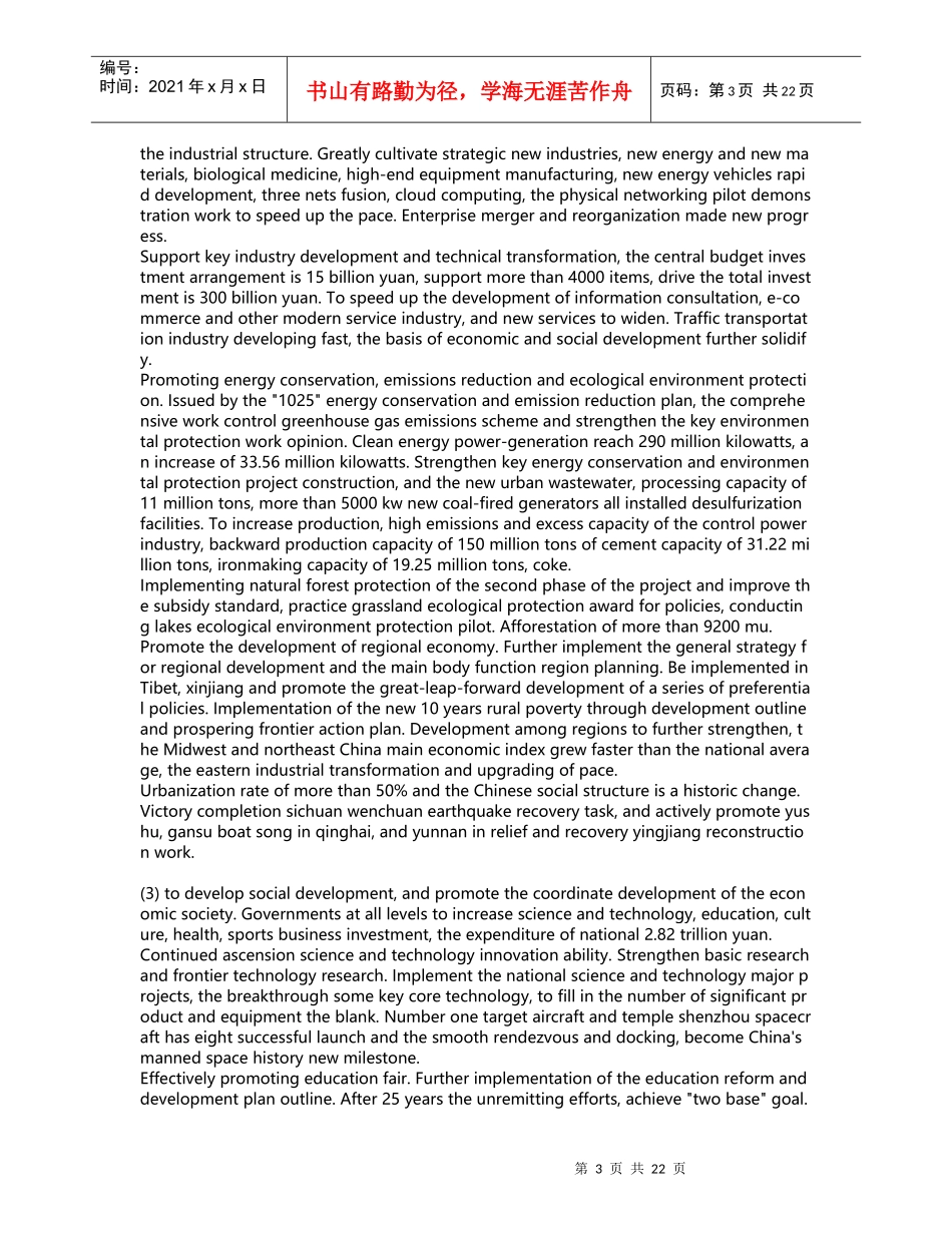 十一届全国人大五次会议英文版_第3页