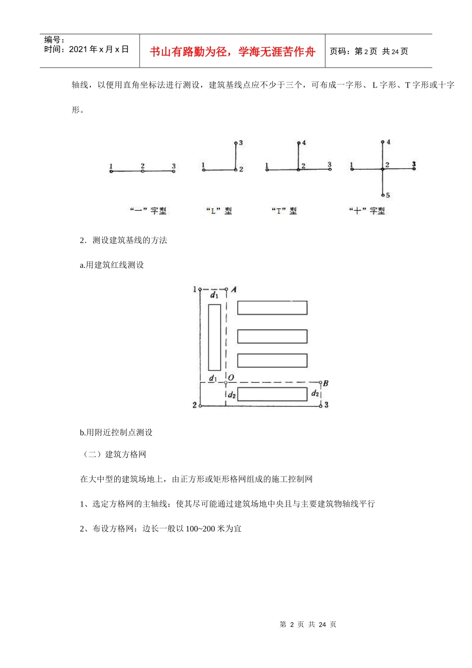第十章 建筑施工测量_第2页