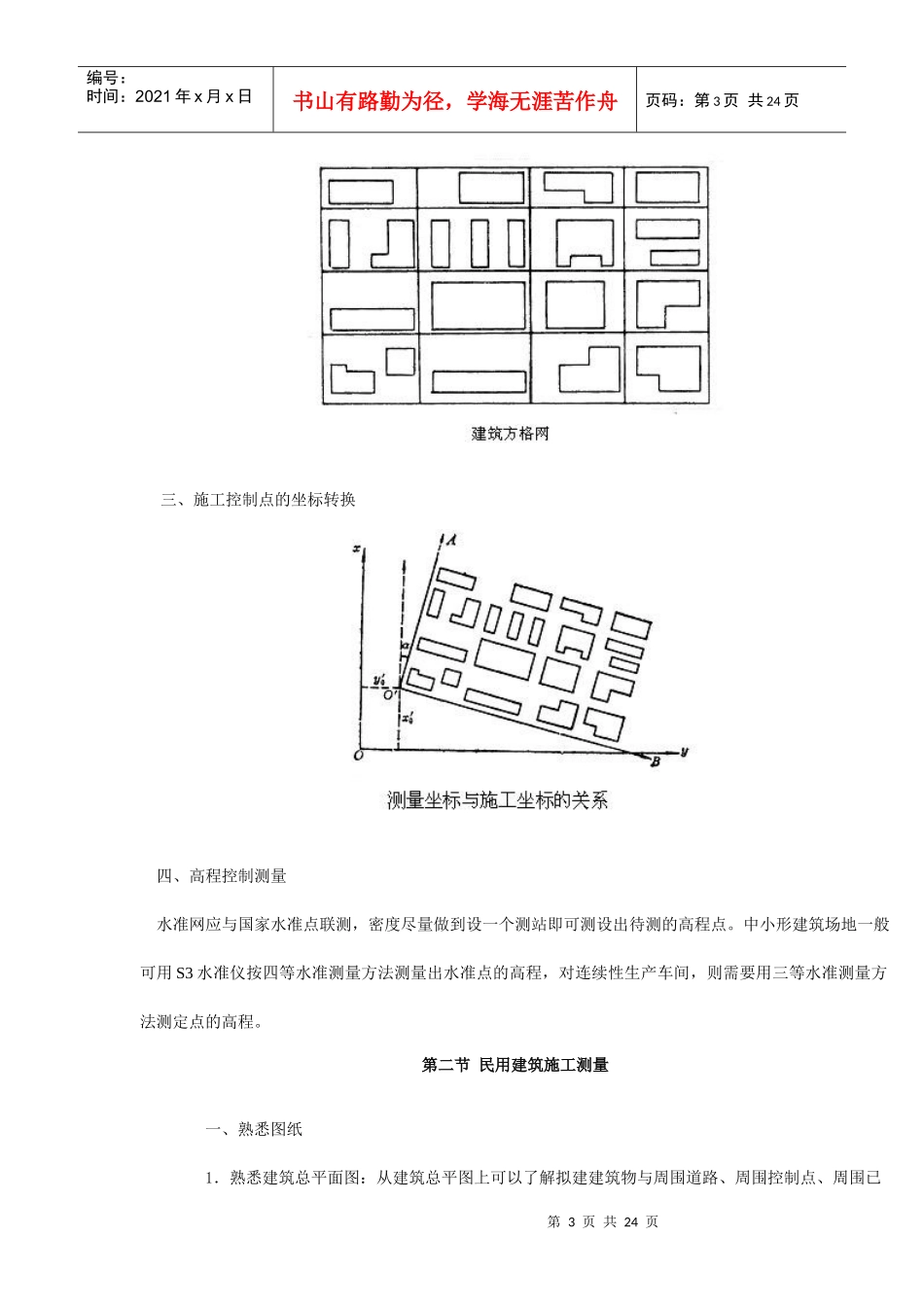 第十章 建筑施工测量_第3页