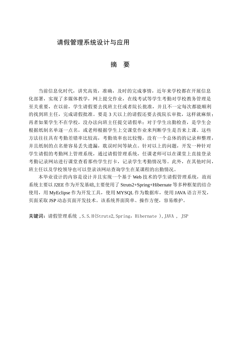 参考论文请假管理系统_第3页