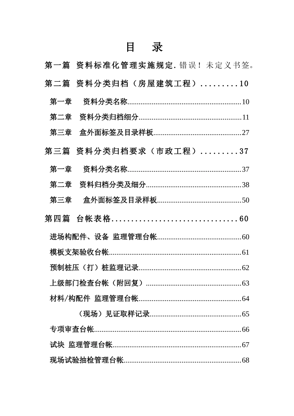 资料标准化管理实施手册-16326_第2页