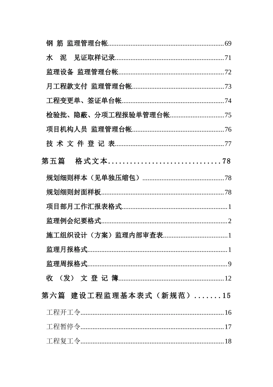 资料标准化管理实施手册-16326_第3页