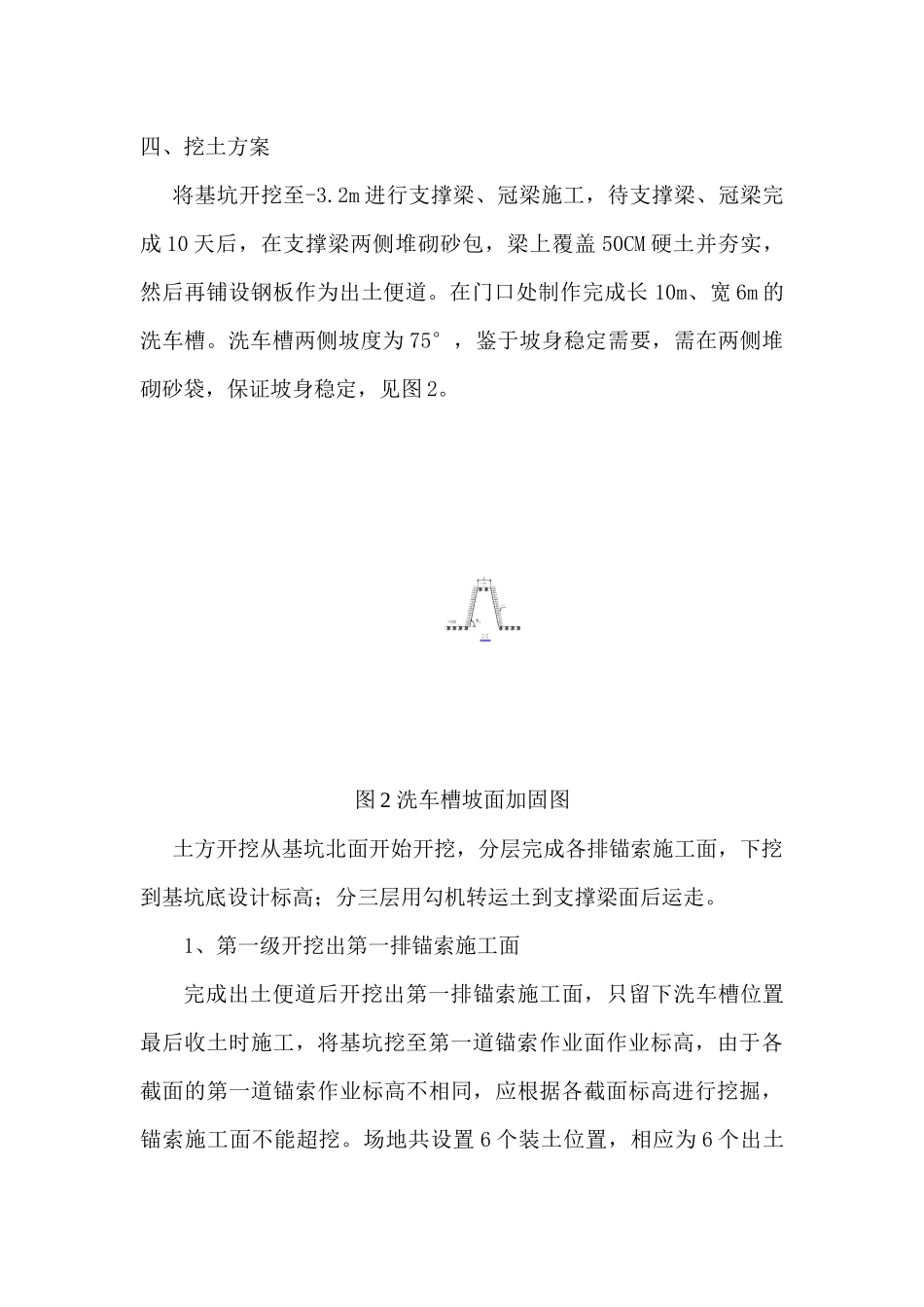 环城大厦基坑土方开挖外运施工方案(分层开挖)_第3页