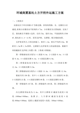 环城大厦基坑土方开挖外运施工方案(分层开挖)