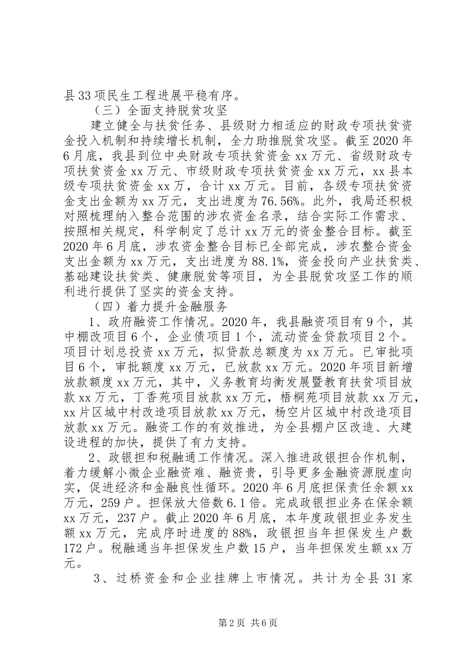 20某县财政总结及计划_第2页