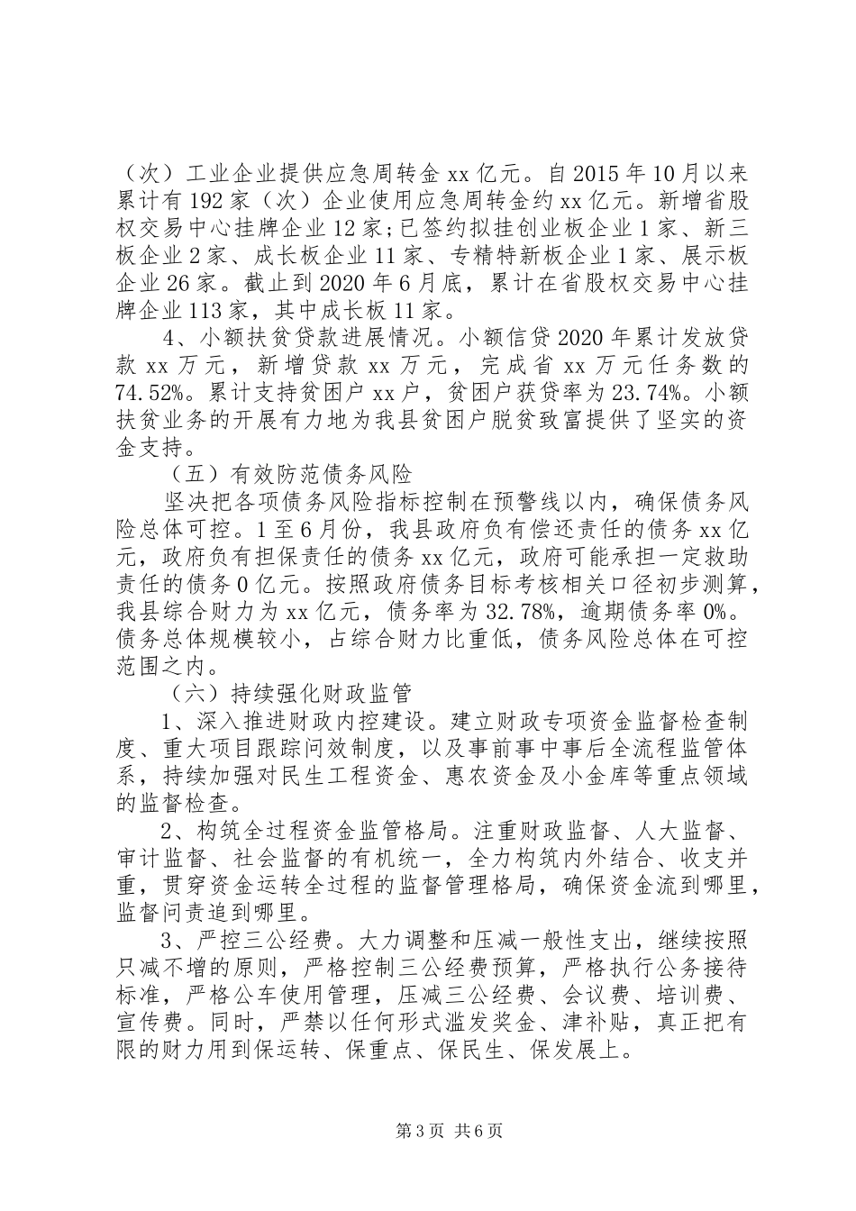 20某县财政总结及计划_第3页