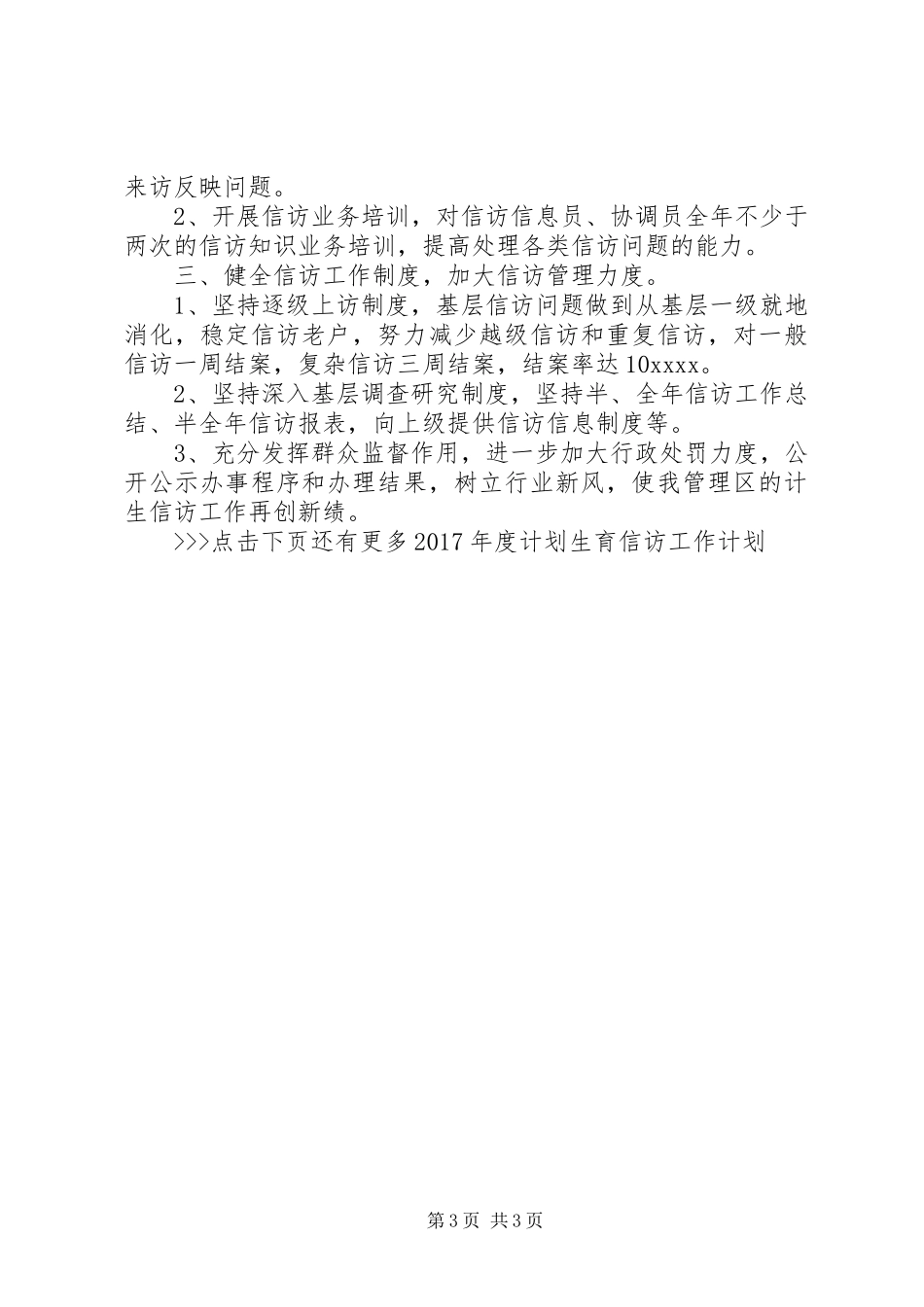 XX年度计划生育信访工作计划_第3页