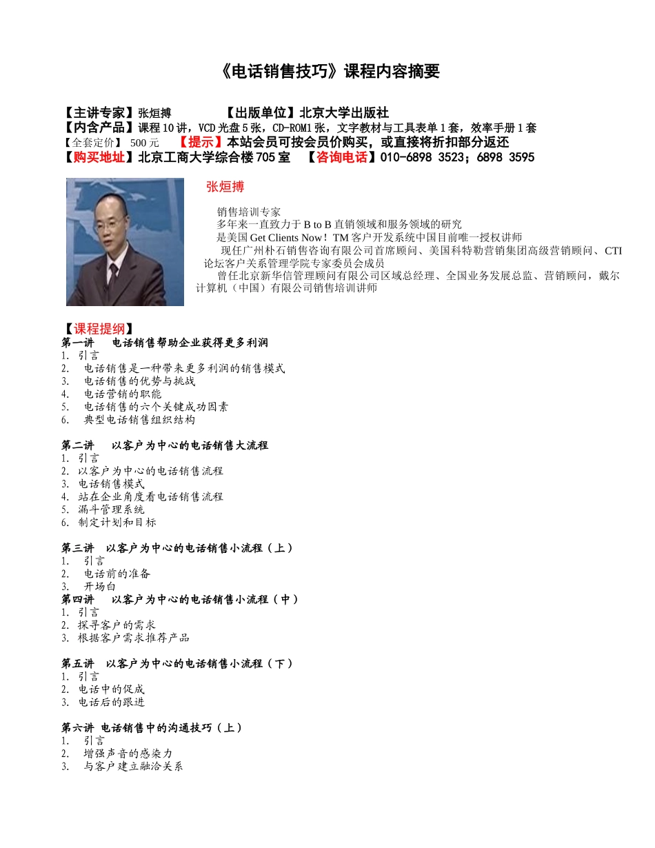 电话销售技巧专业课程培训_第1页