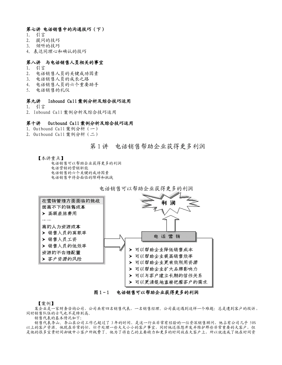 电话销售技巧专业课程培训_第2页