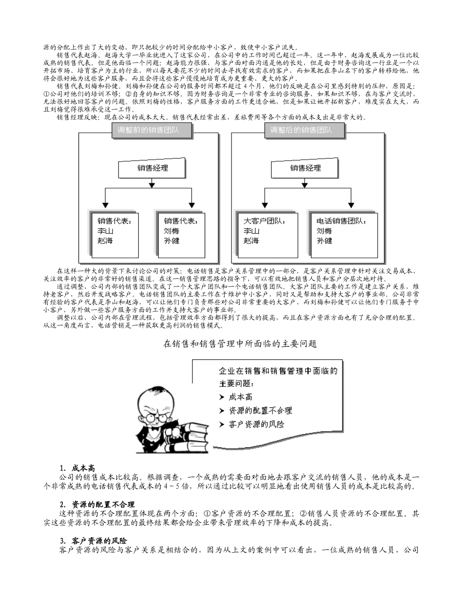 电话销售技巧专业课程培训_第3页