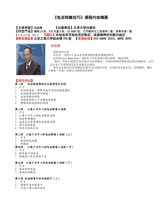 电话销售技巧专业课程培训