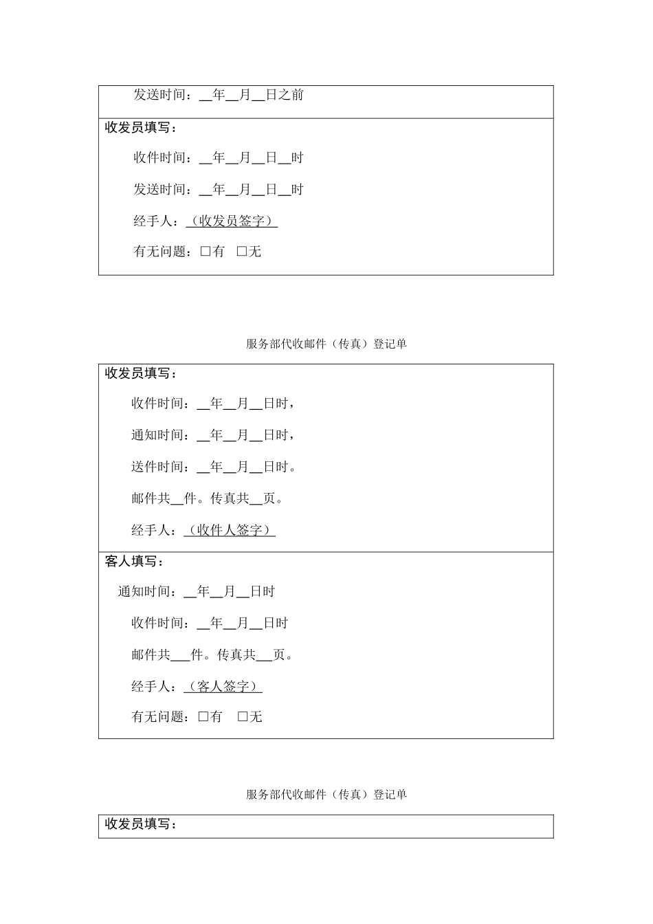 服务部邮件商场申请采购表_第2页