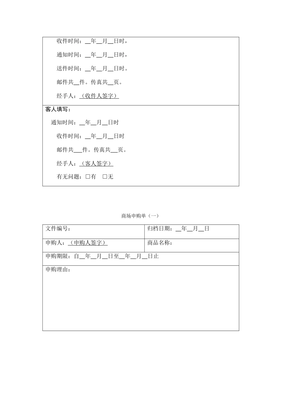 服务部邮件商场申请采购表_第3页