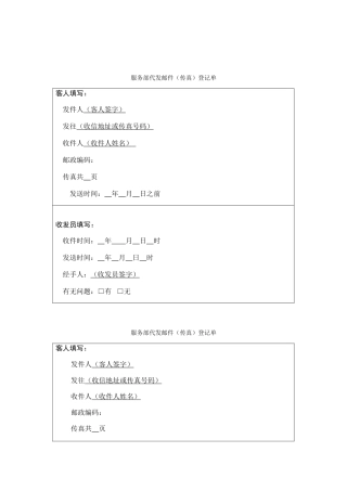 服务部邮件商场申请采购表