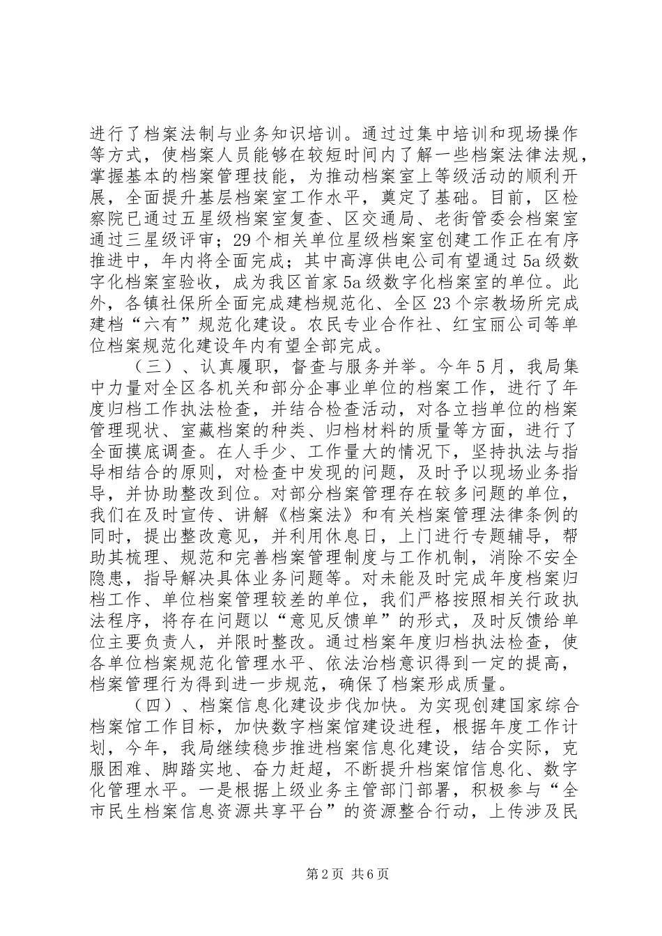 XX年档案局主要工作总结和XX年工作计划_第2页