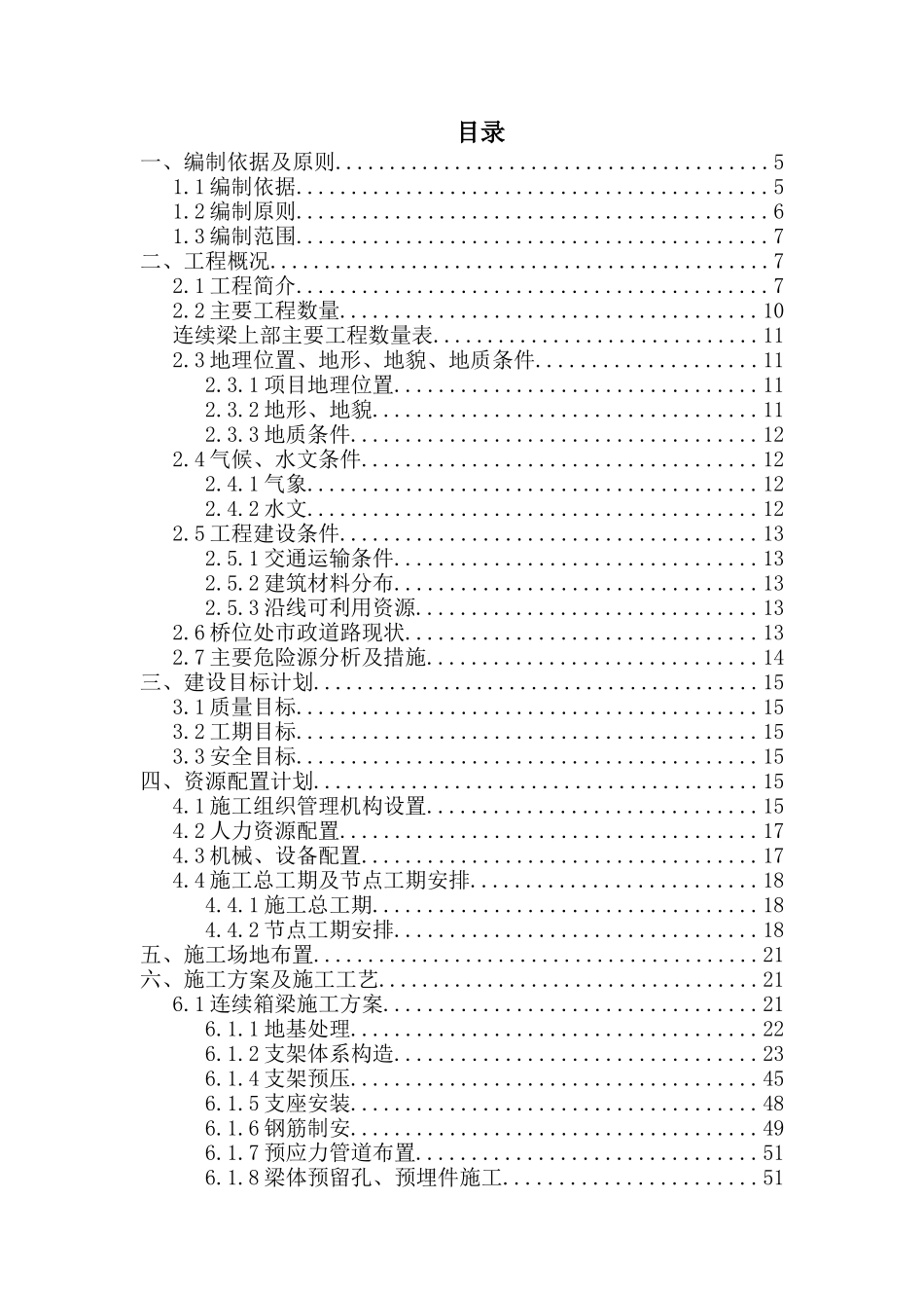 连续梁施工方案(总体)（126页）_第1页