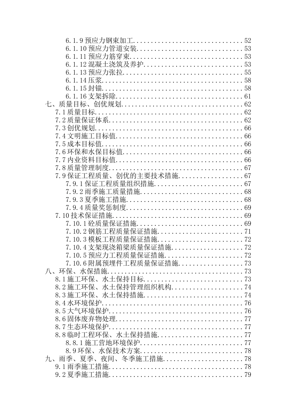 连续梁施工方案(总体)（126页）_第2页